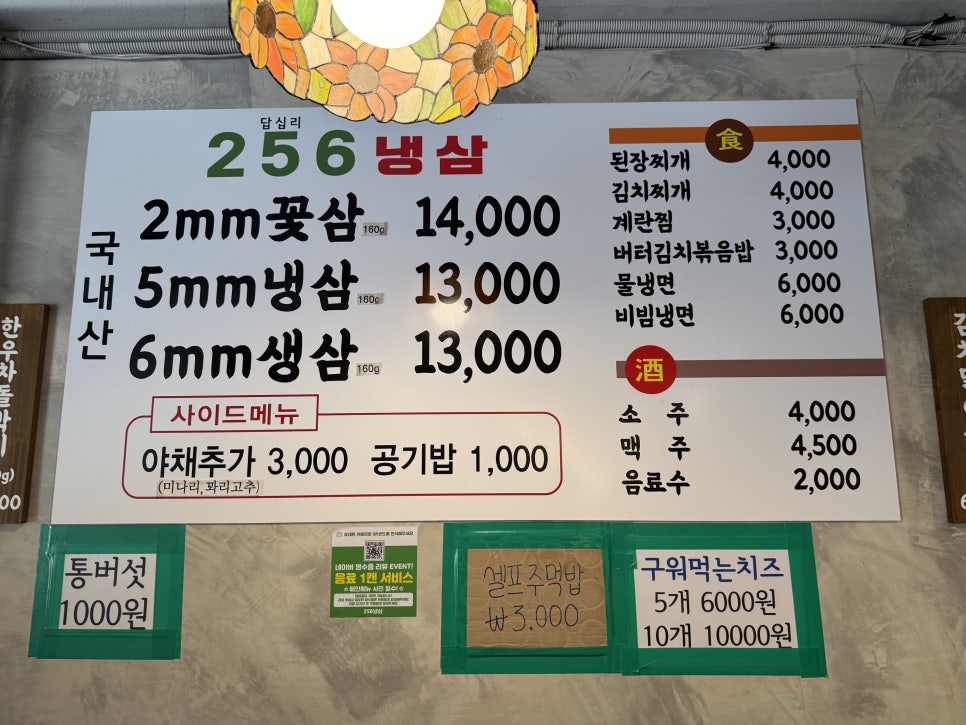 256냉삼 사진 6