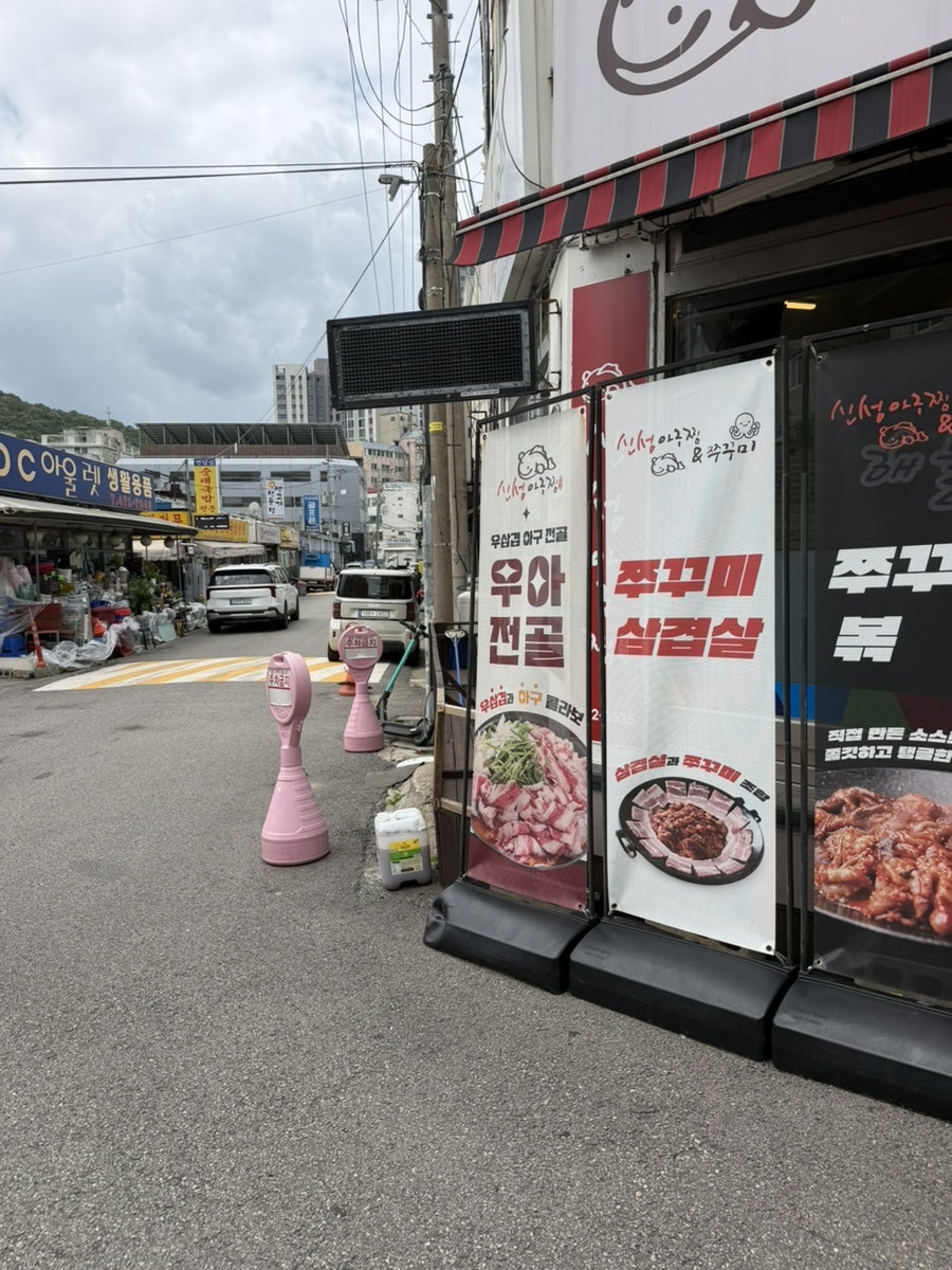 신성아구찜 안양점 사진 3