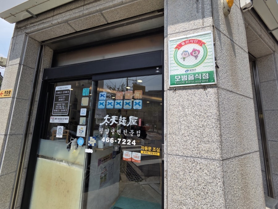 태천면옥 사진 1