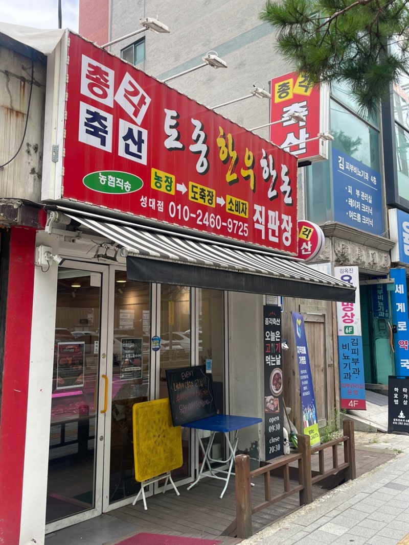 수원 율전동 정육점 추천 총각축산 찐방문 후기 !