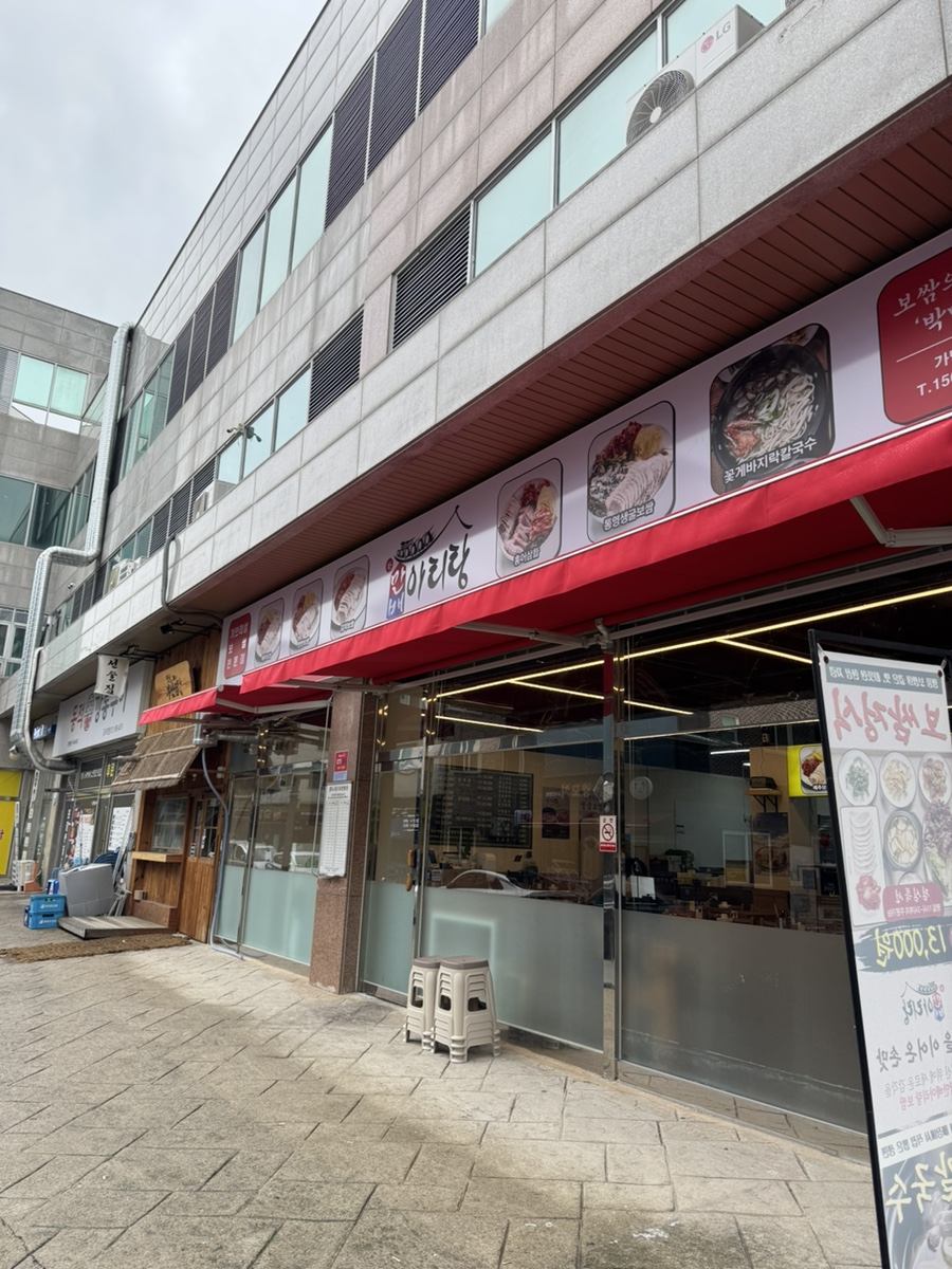 박만배아리랑보쌈 김포사우점 사진 1