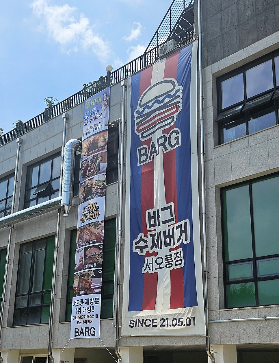 바그 수제버거 서오릉직영점 사진 2