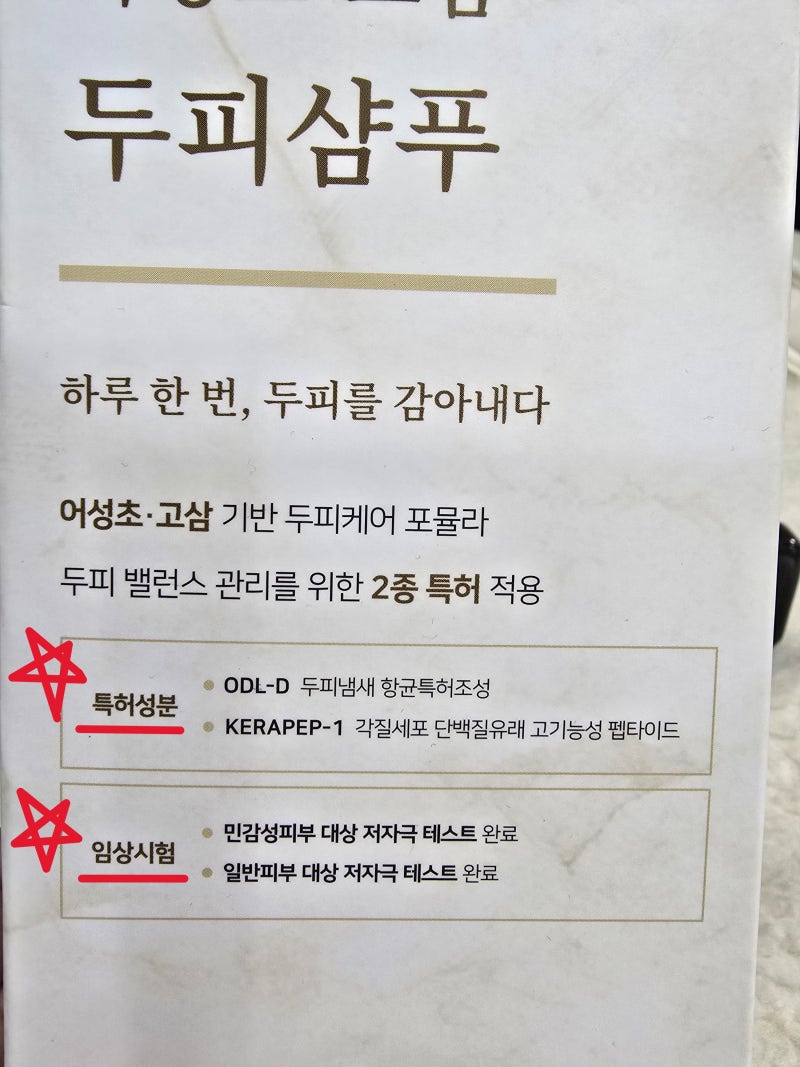 두피 건선 샴푸 찾다가 깨달은 점, 하얀 각질일수록 더 순하게 관리해야 했어요