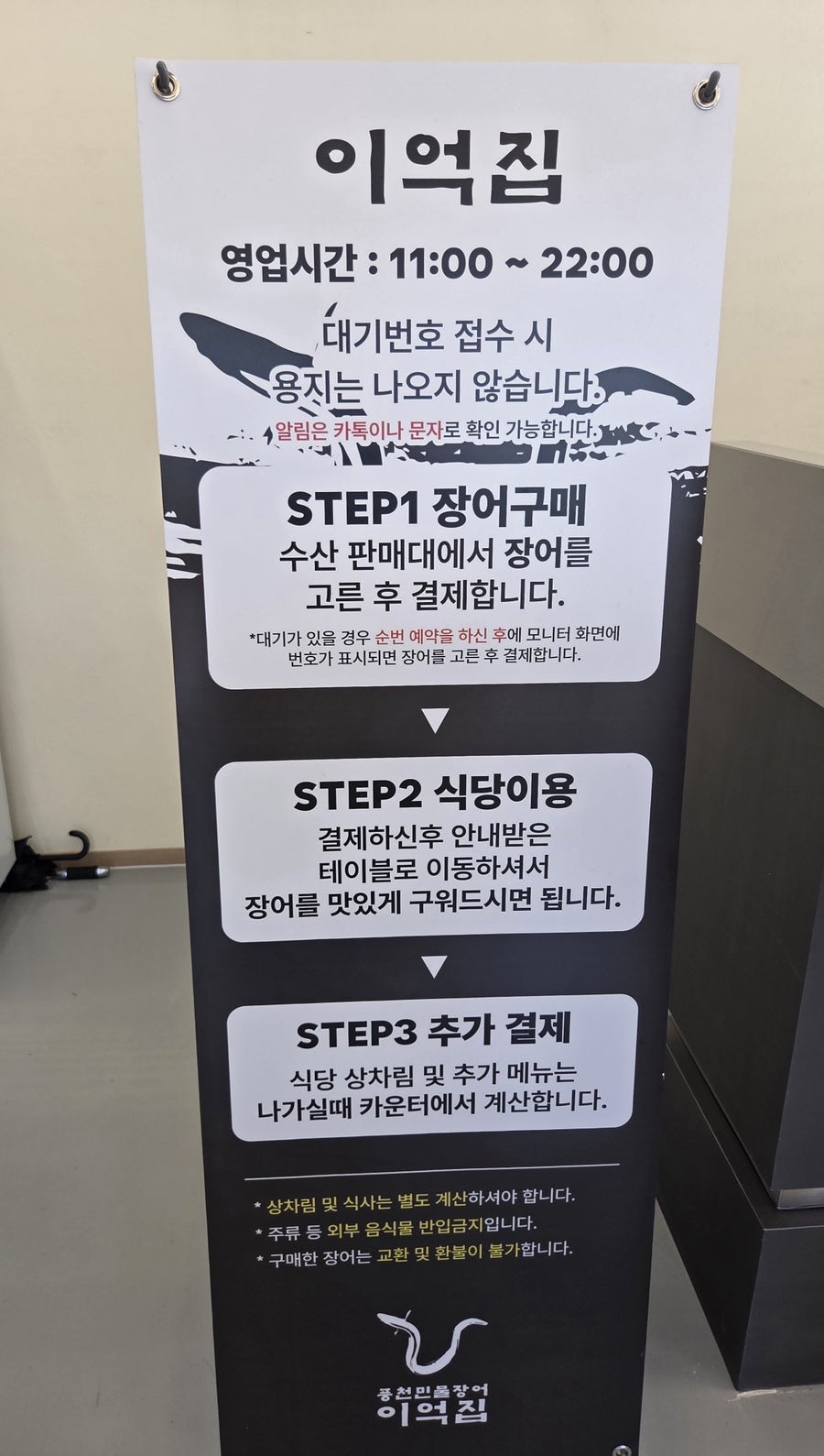 풍천민물장어 사진 3