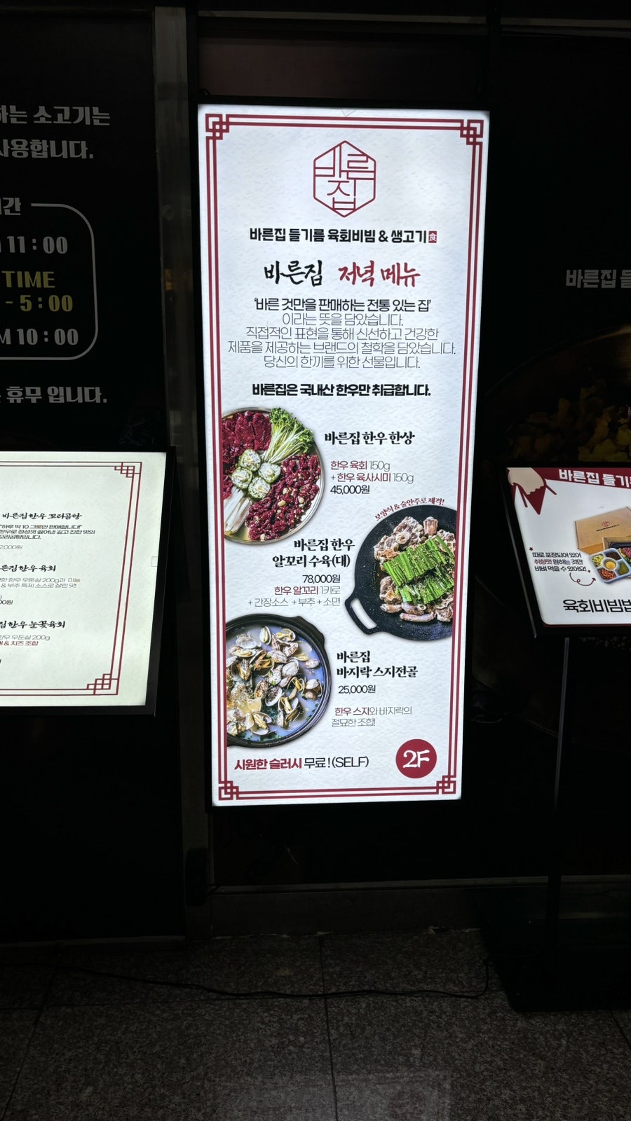 바른집들기름육회비빔생고기 사진 5