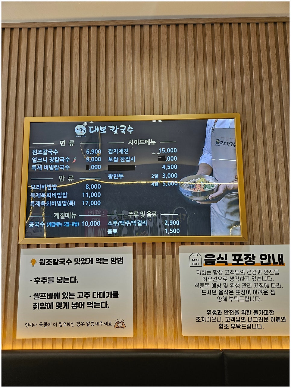 달인대보칼국수 신월IC점 사진 6