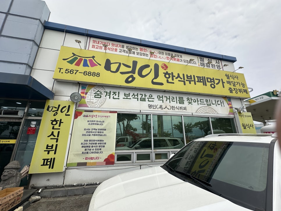 명인한식뷔페 사진 1
