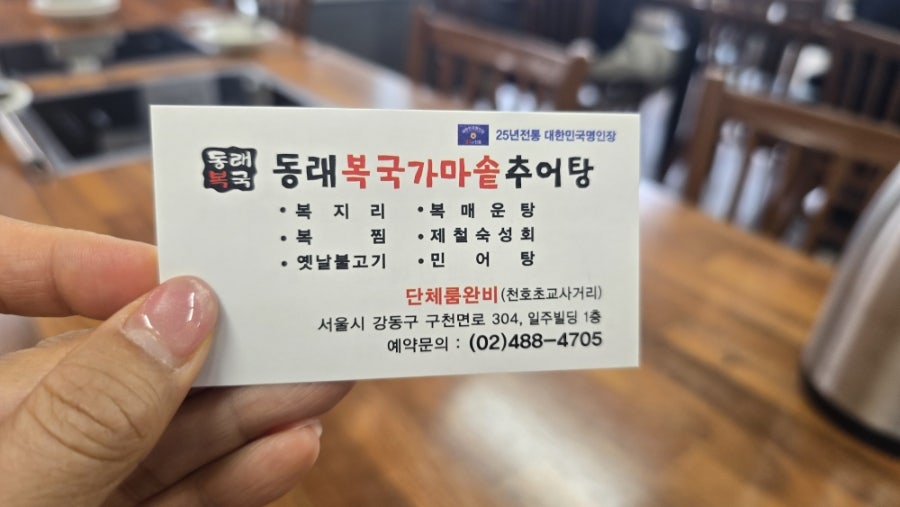 동래복국가마솥추어탕 옛날불고기 천호본점 사진 2
