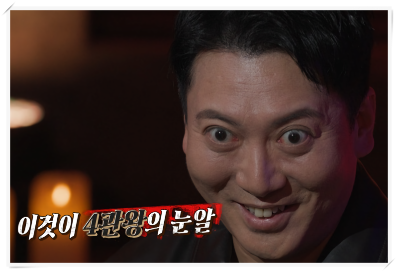 ‘심야괴담회6’ 4회, 박명훈 괴스트 출격 및 공포의 눈알좌 이면의 쫄보 리액션과 교회 선배....