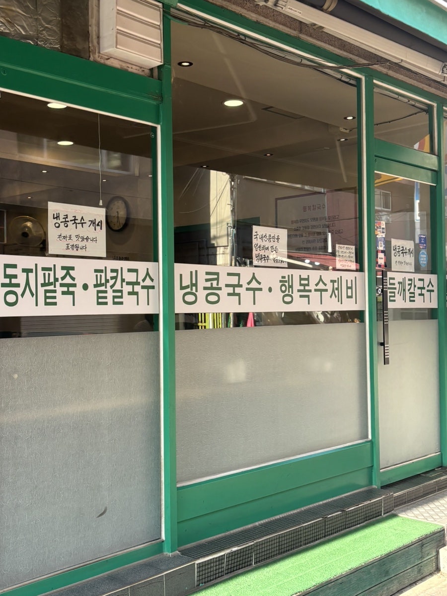 하정밀방 행복칼국수 사진 3