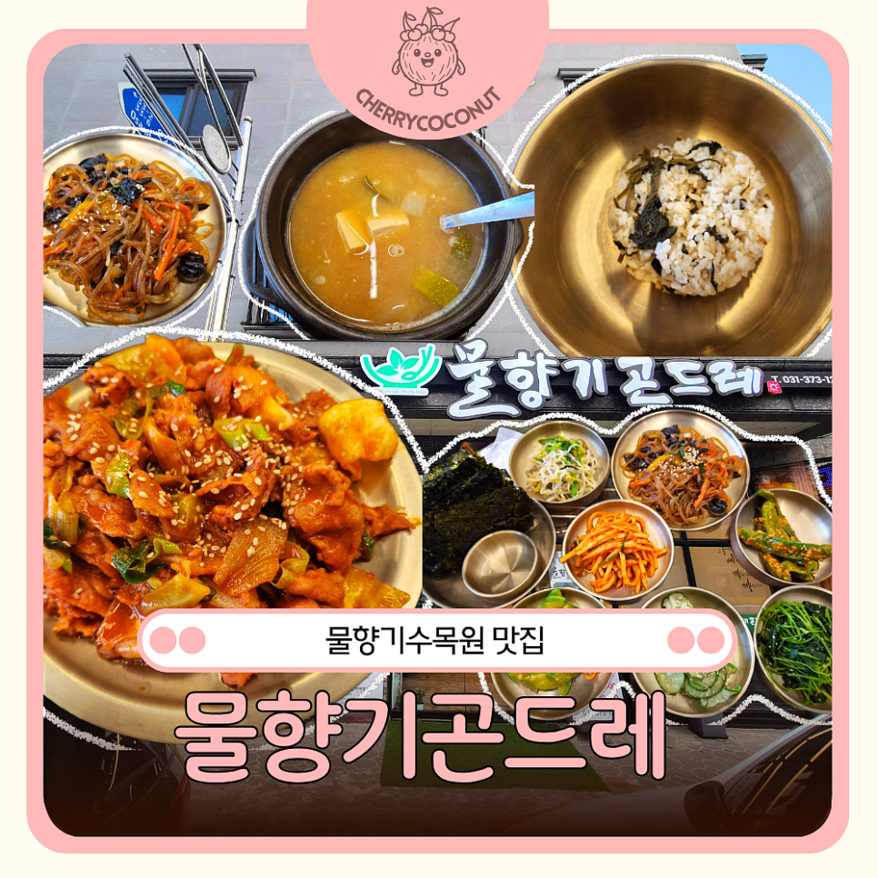 물향기곤드레 사진 1
