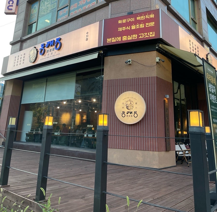 동래정 수지점 사진 1