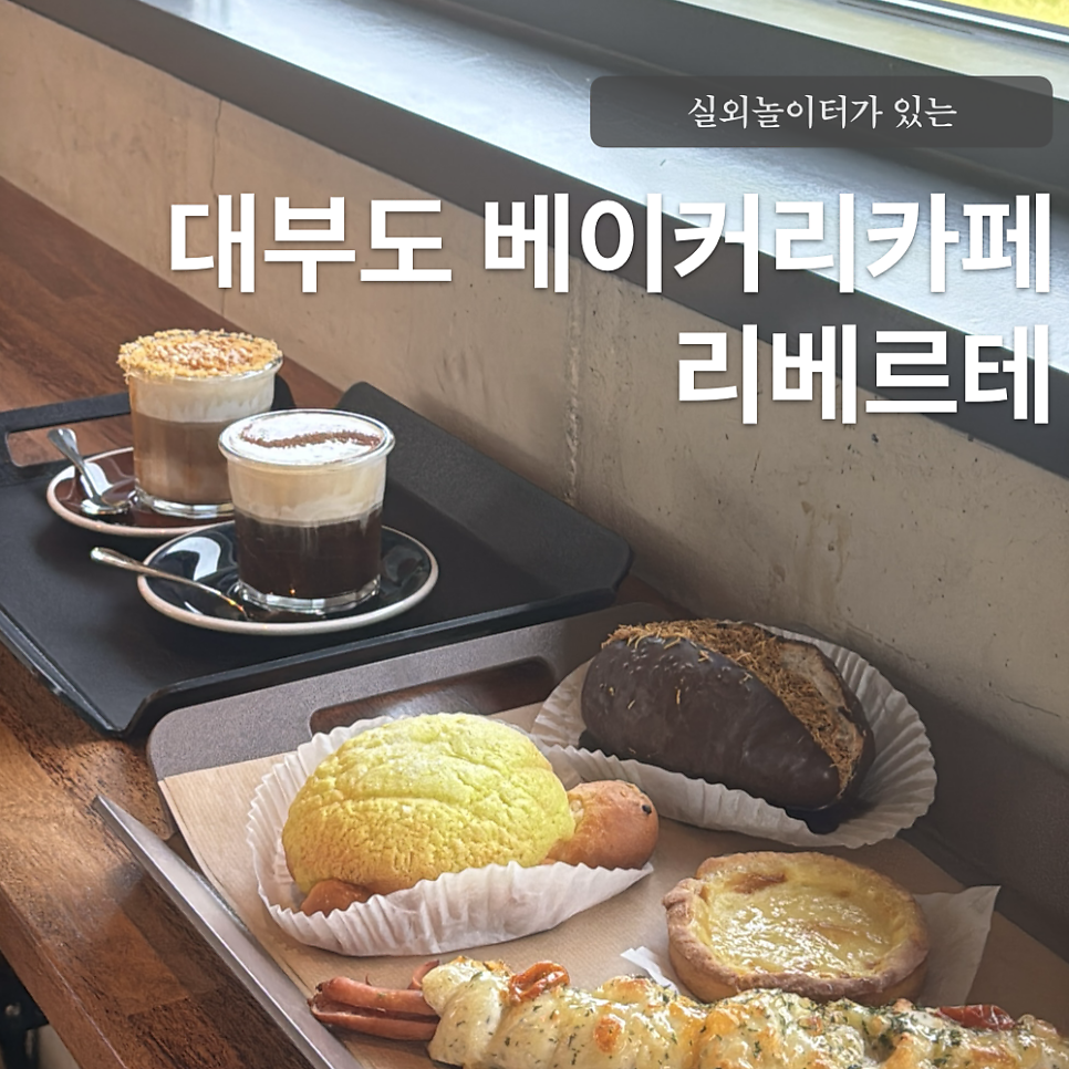 리베르테 사진 1