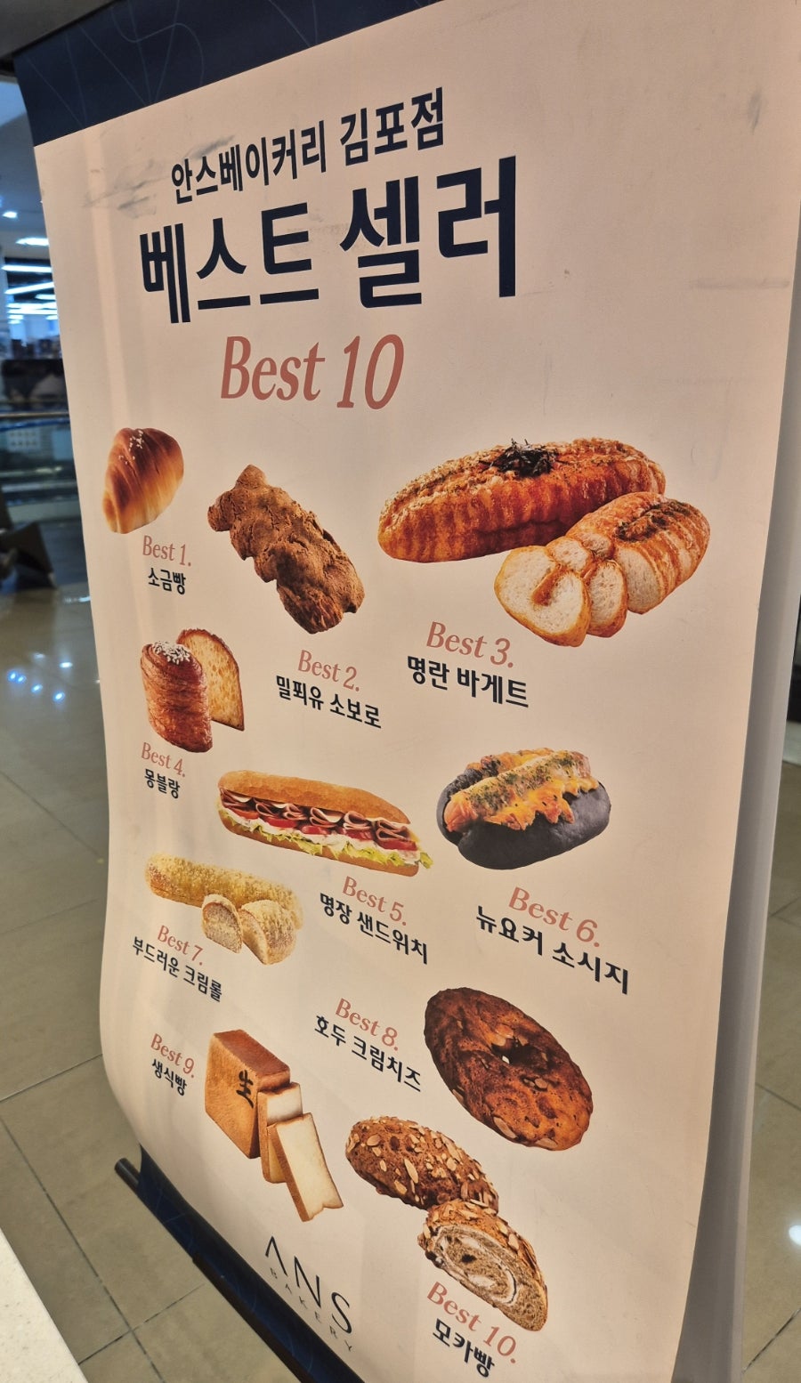 안스베이커리 롯데김포공항점 사진 2