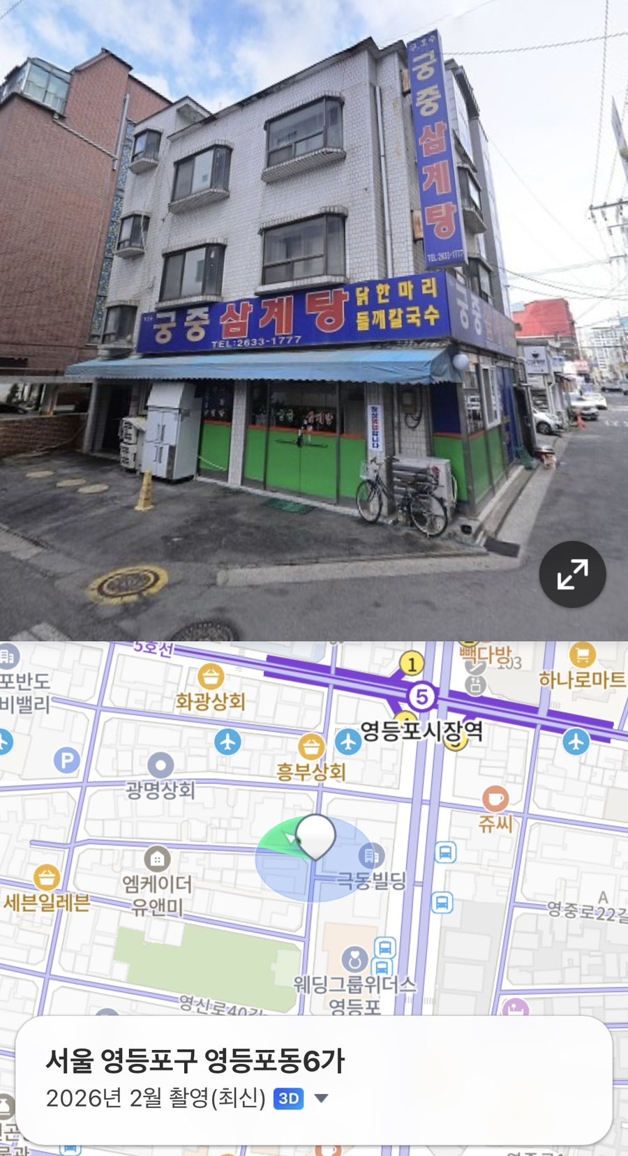 궁중삼계탕 사진 3