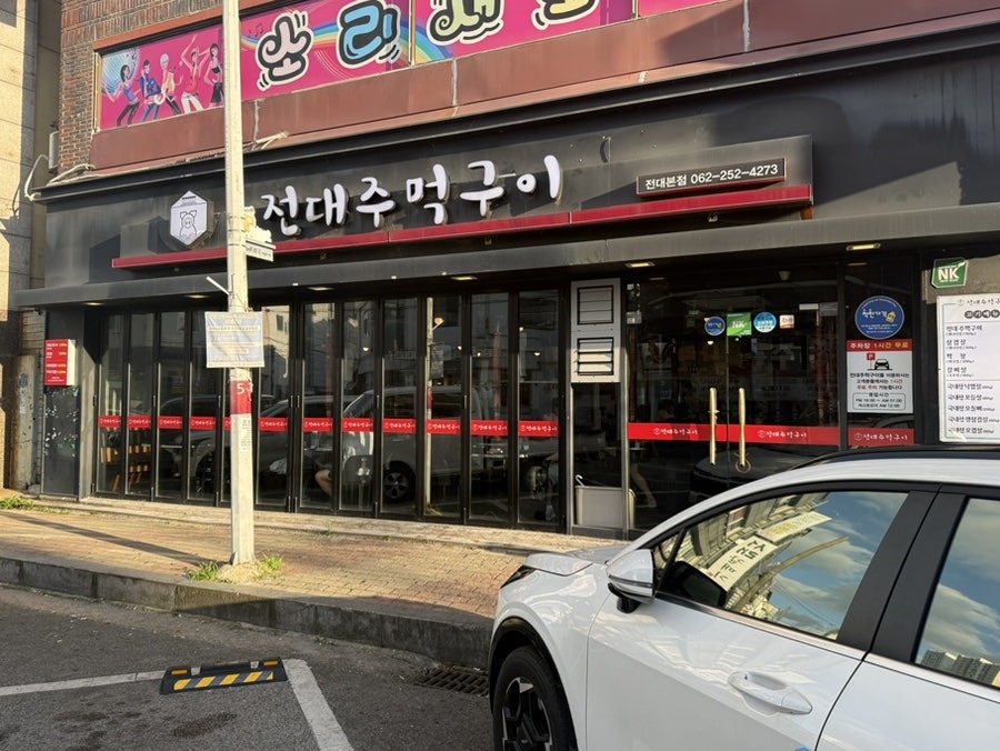 전대주먹구이 사진 1
