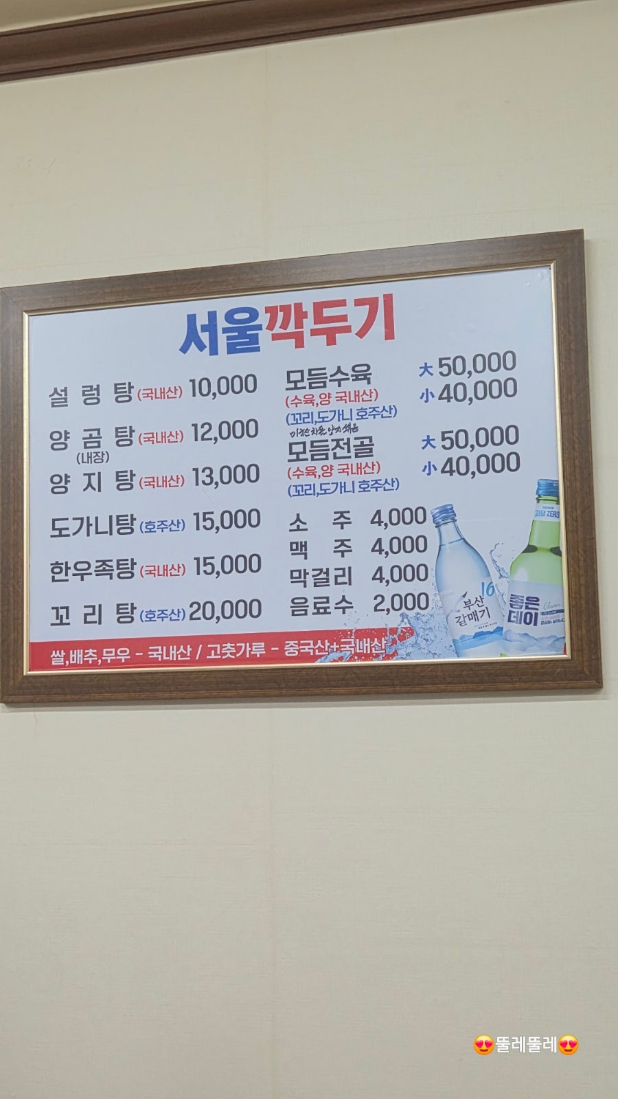 서울깍두기 사진 1