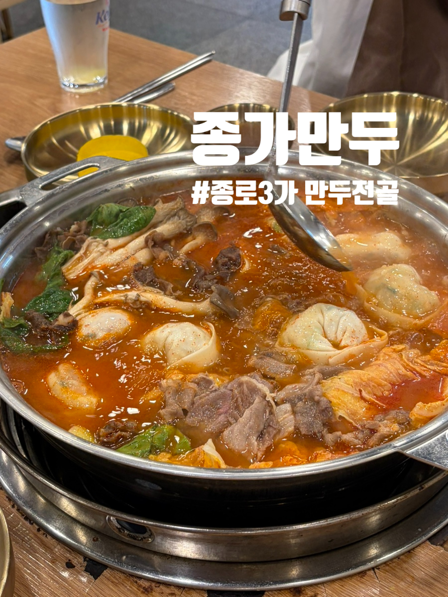 종가만두 사진 1