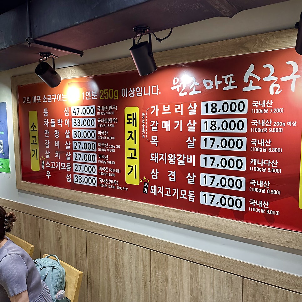 원조마포소금구이 석계점 사진 3