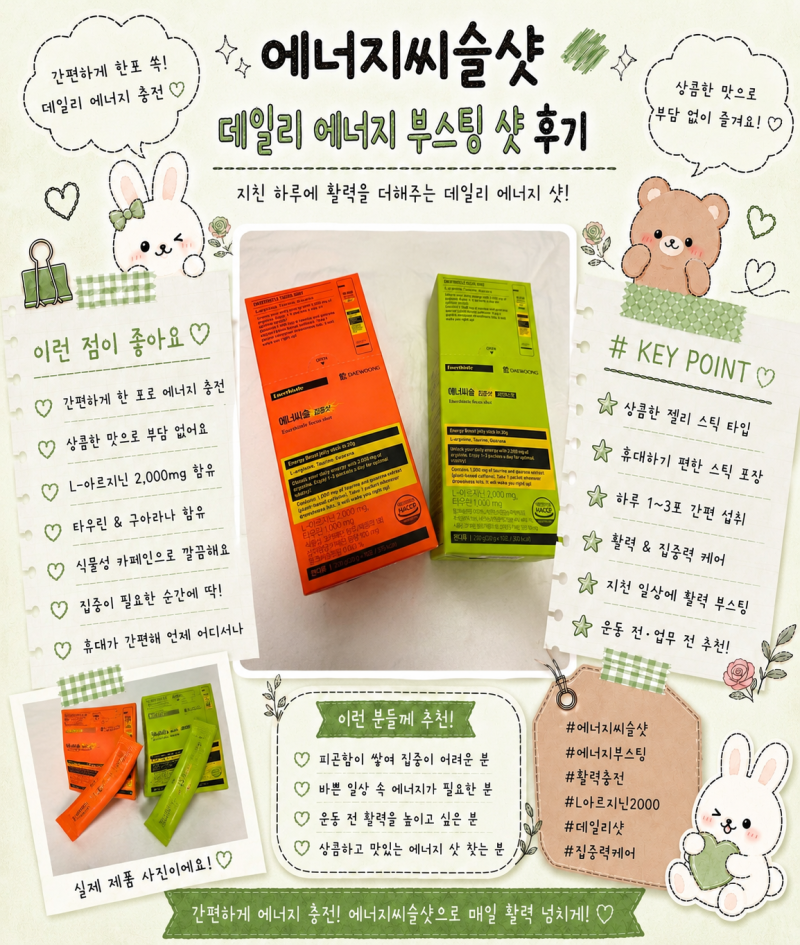 대웅제약 에너씨슬 집중샷 후기, 졸음 오는 오후 챙기기 좋은 수험생 공부간식