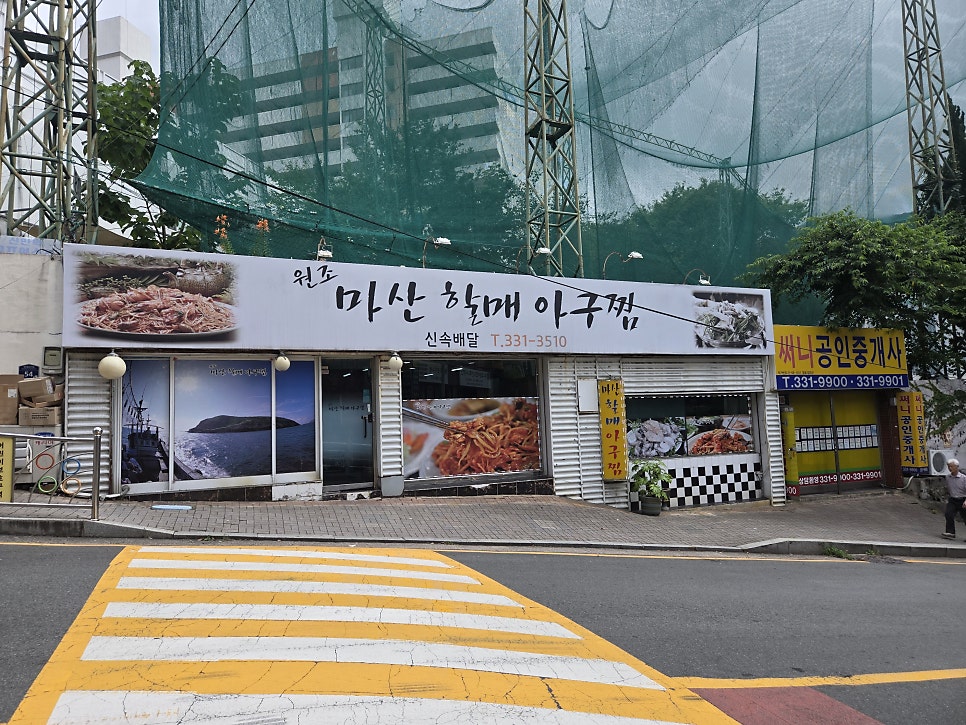 할매아구찜 사진 1