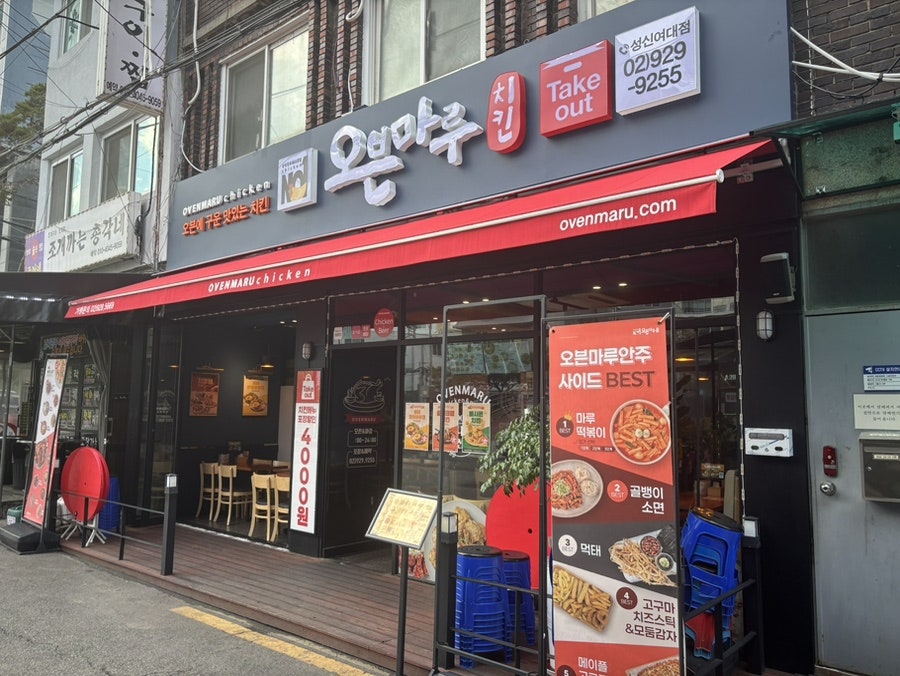 오븐마루치킨 국민대점 사진 2