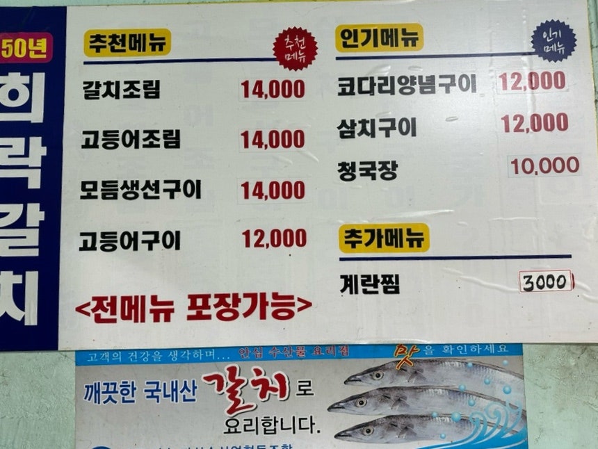 희락갈치 사진 4