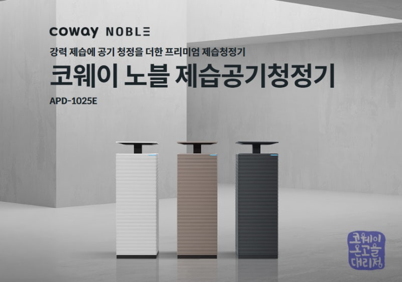 여름 필수가전 코웨이 제습기렌탈 한눈에 비교해 드릴게요