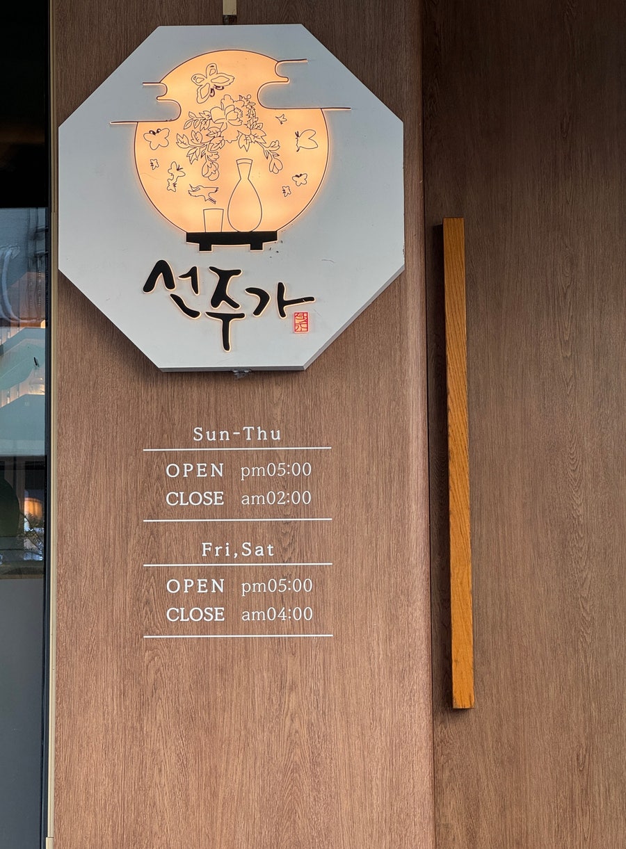 선주가 원종점 사진 3