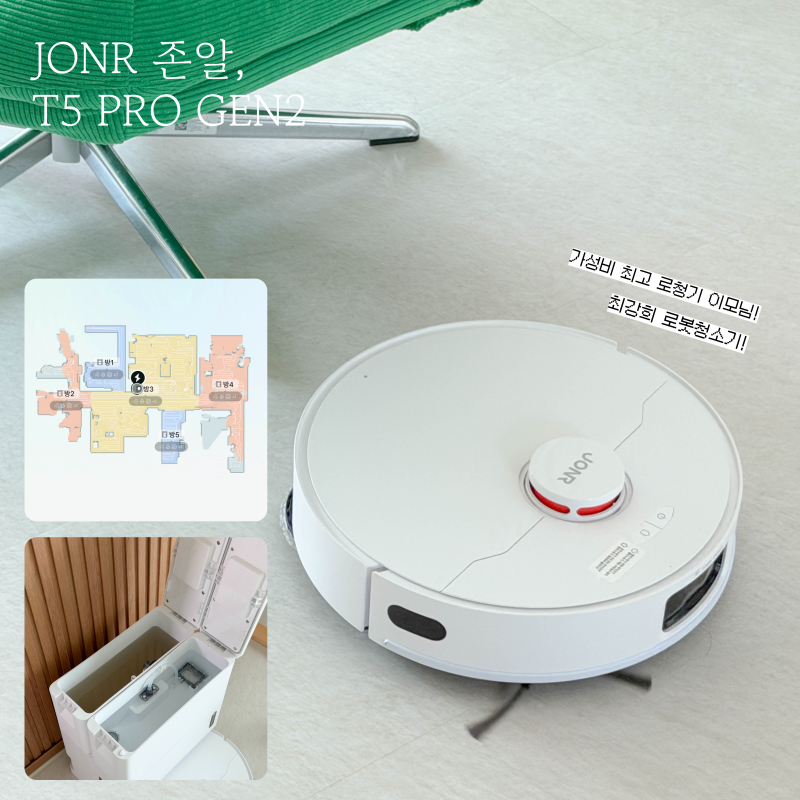 가성비로봇청소기 찾는다면 JONR T5 PRO GEN2 최강희로봇청소기 사용 후기