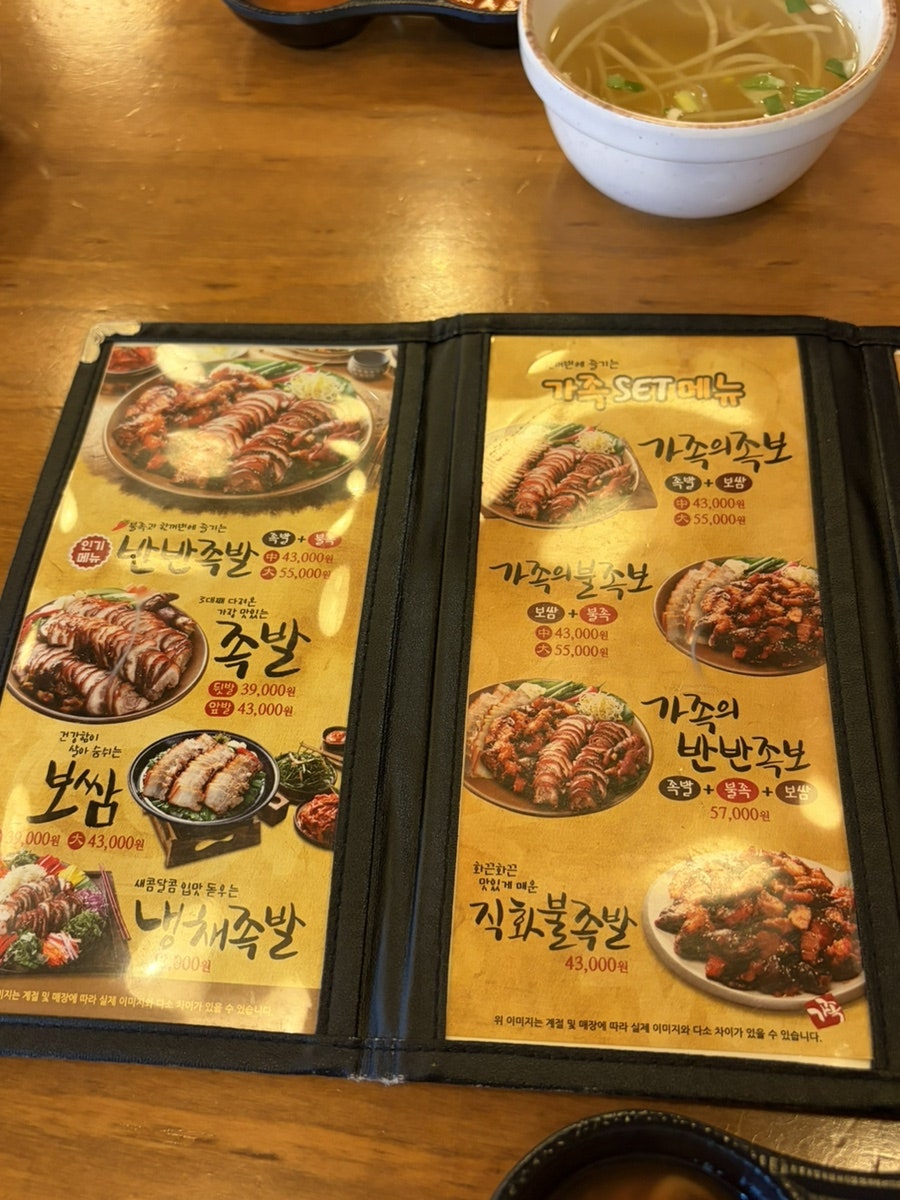 가장맛있는족발 청주테크노점 사진 5