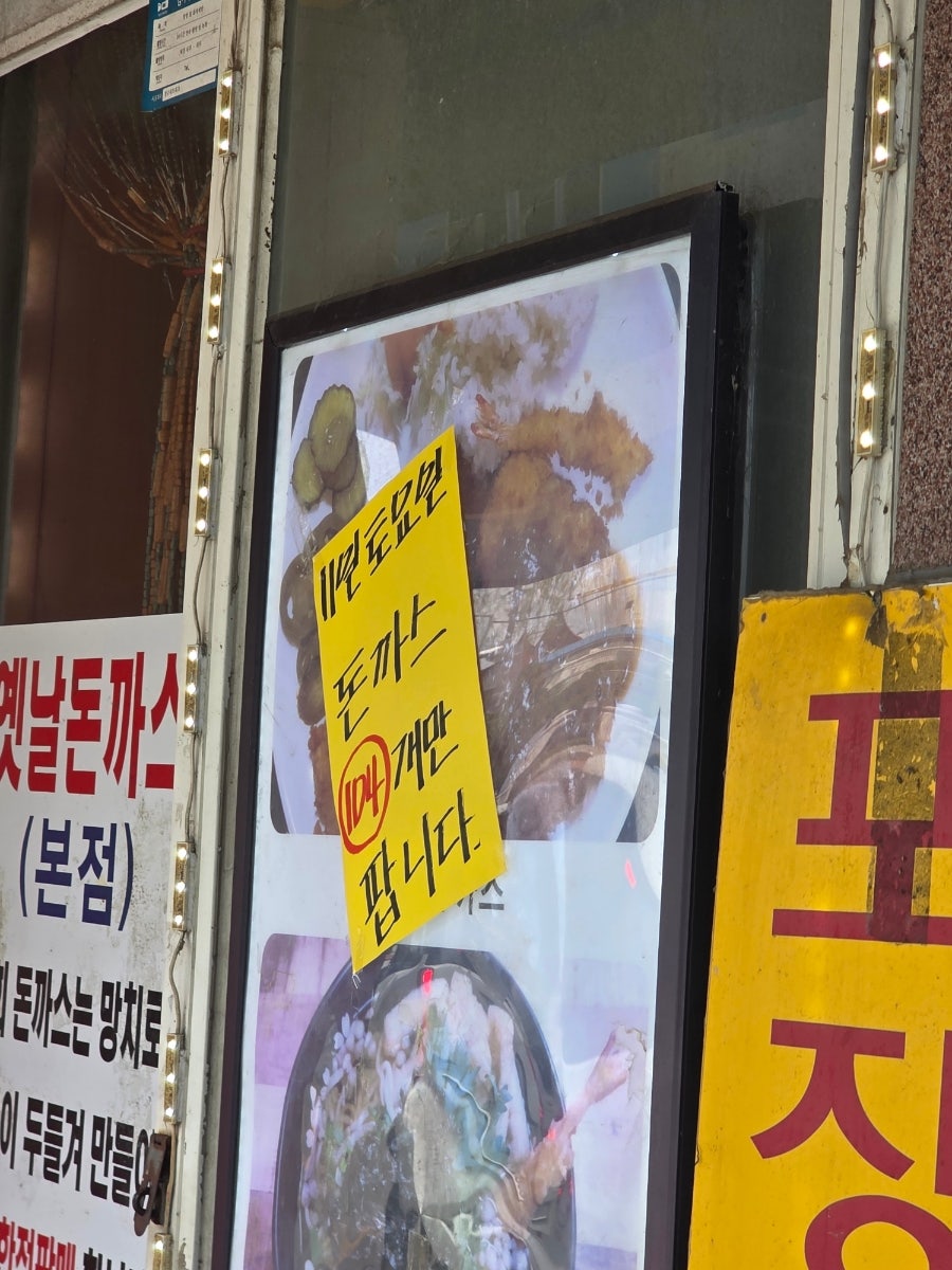 옛날돈까스 본점 사진 2