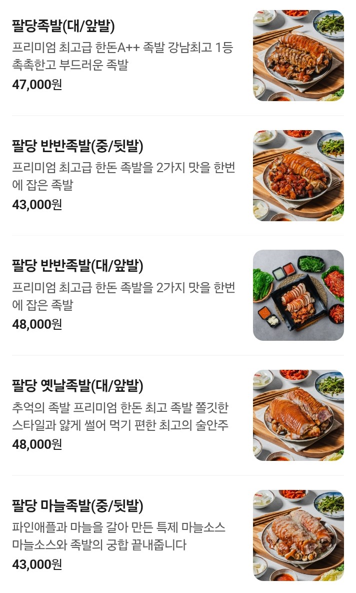 팔당족발 사진 2