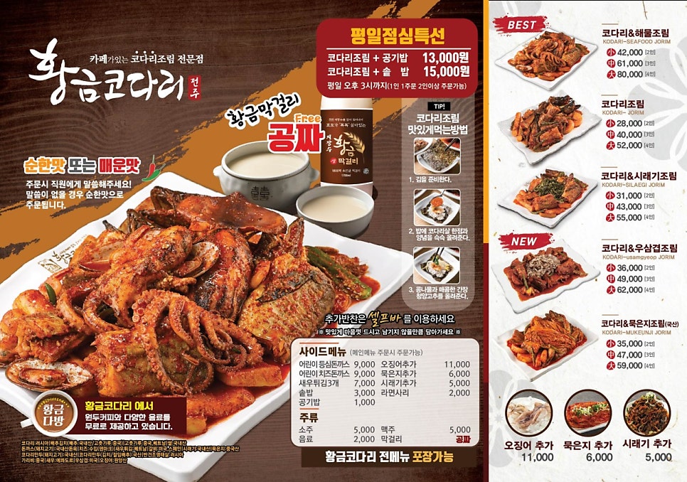 황금코다리 인천송도점 사진 5