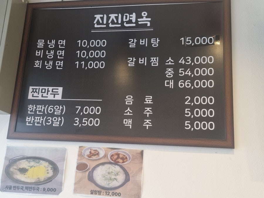진진면옥 사진 4