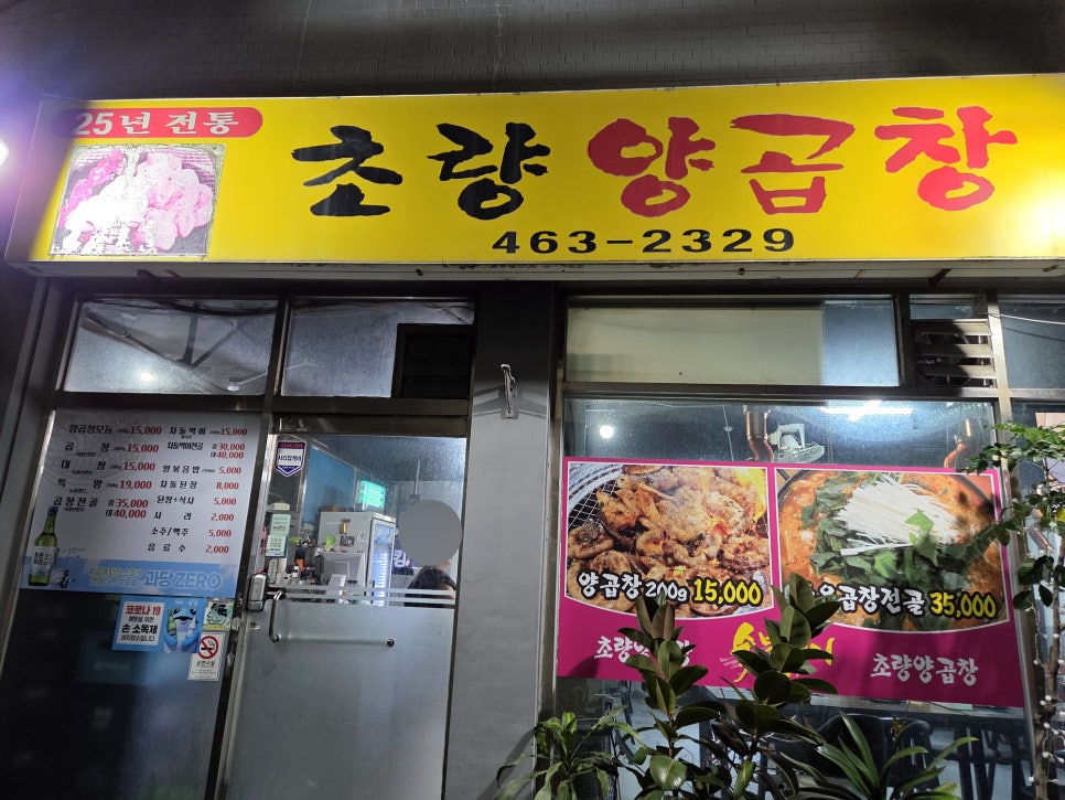 초량양곱창 사진 1