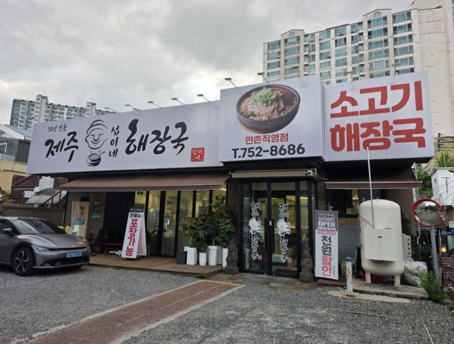 제주섭이네해장국 사진 1