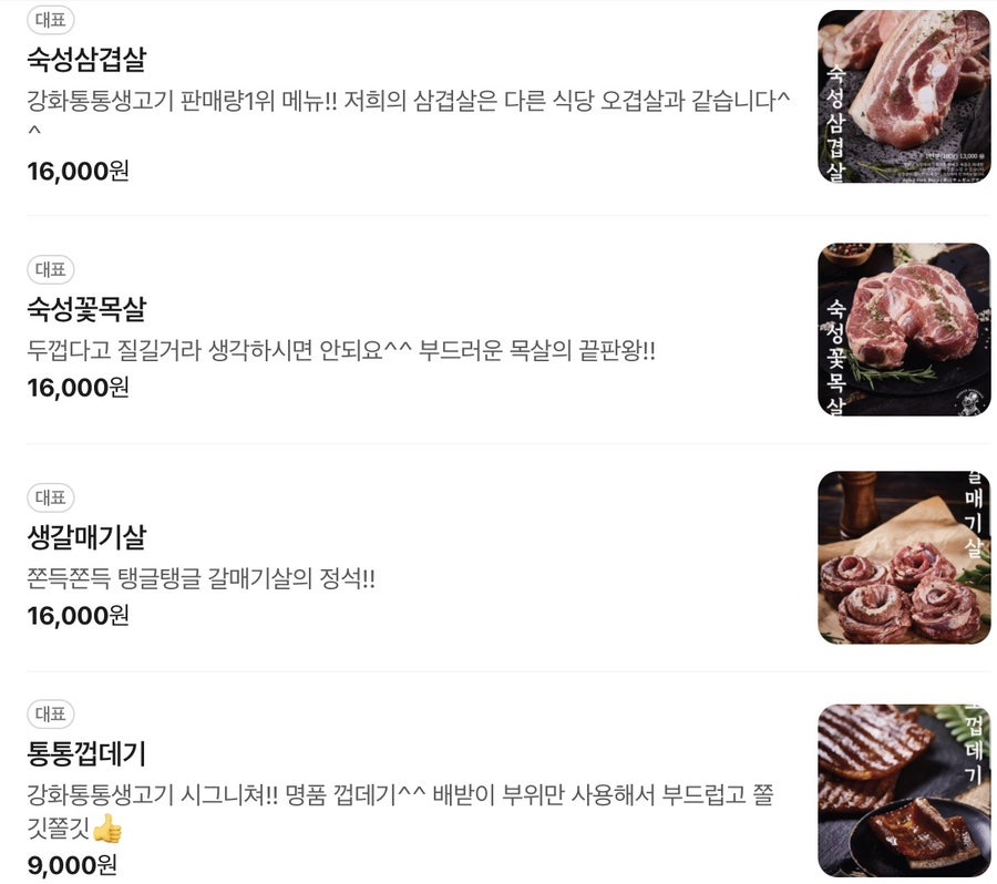 강화통통생고기 성산점 사진 2