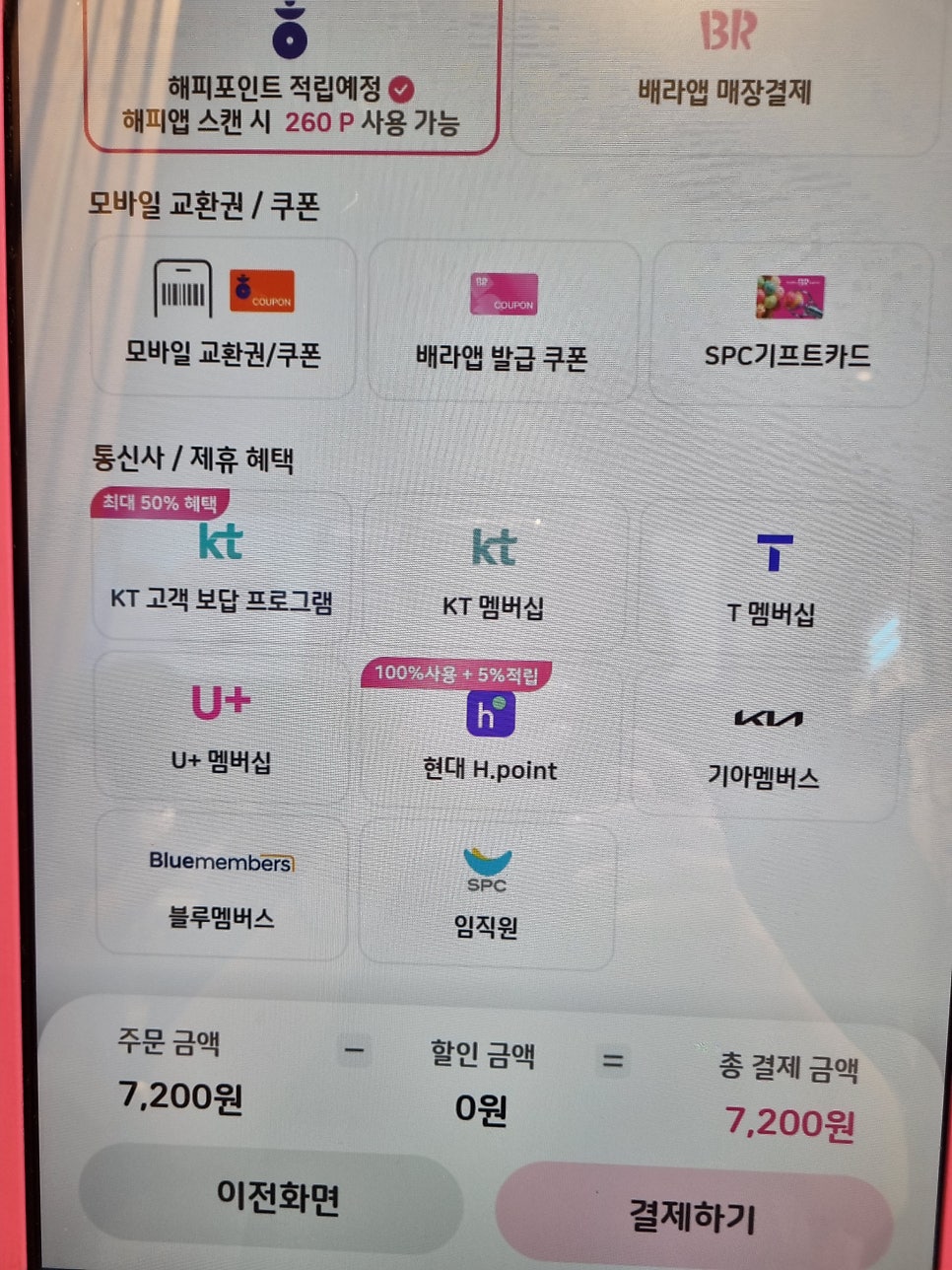 배스킨라빈스 부천역북부점 사진 1