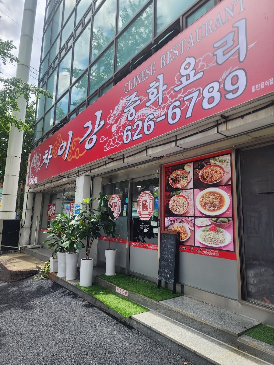 차이강 사진 1