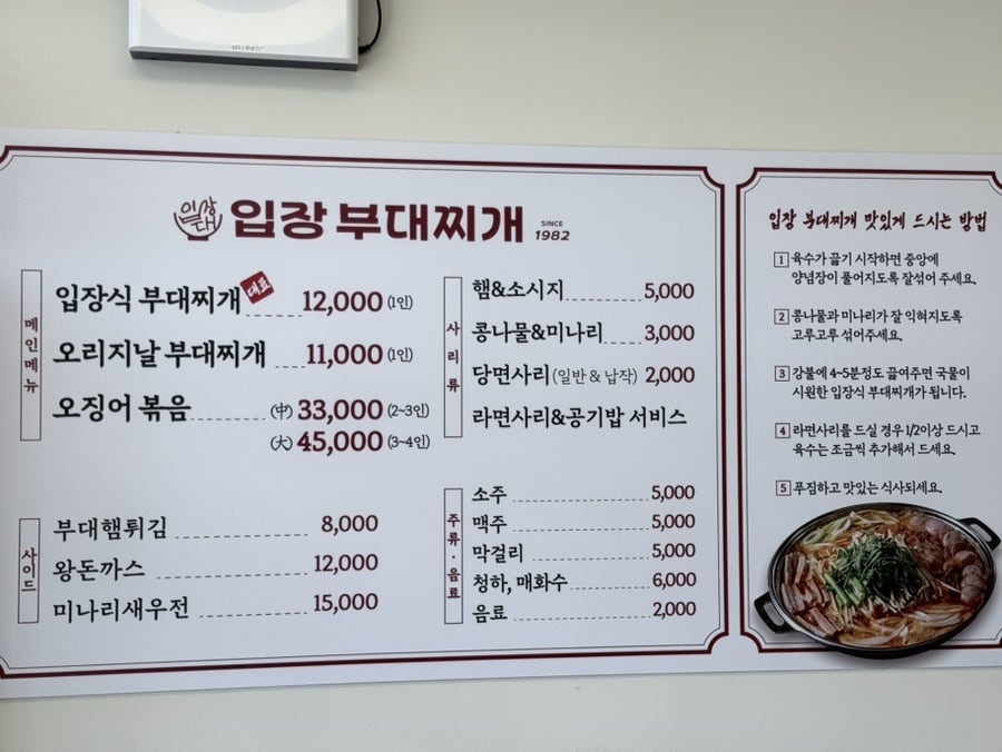 입장부대 찌개1982 본점 사진 3