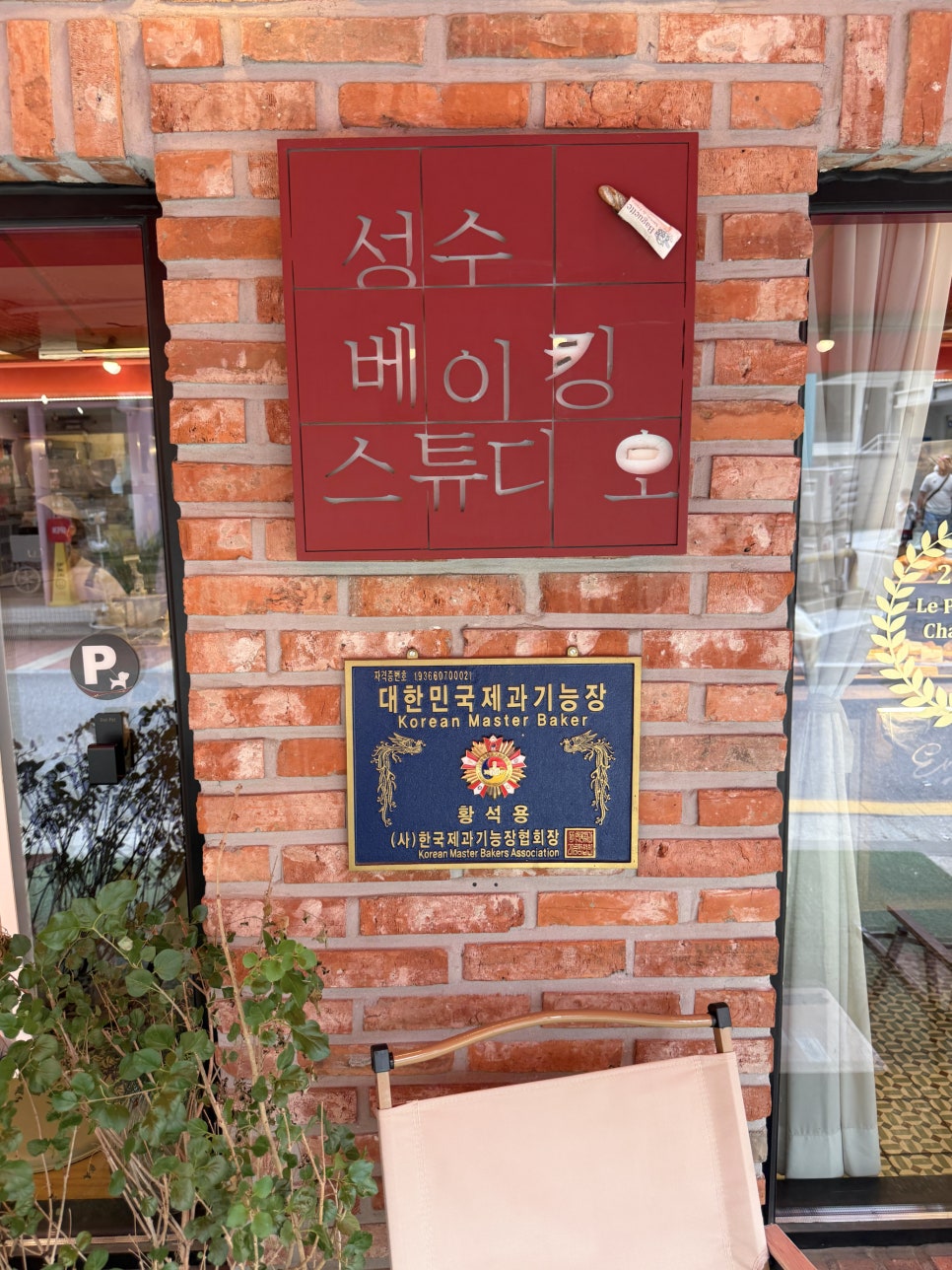 성수베이킹스튜디오 사진 1