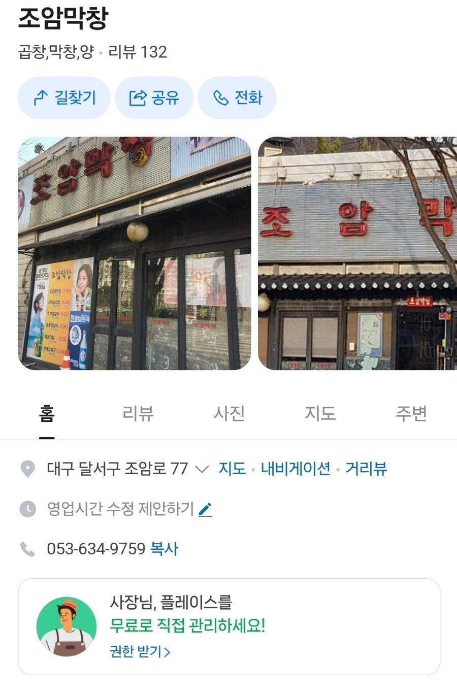 조암막창 사진 1