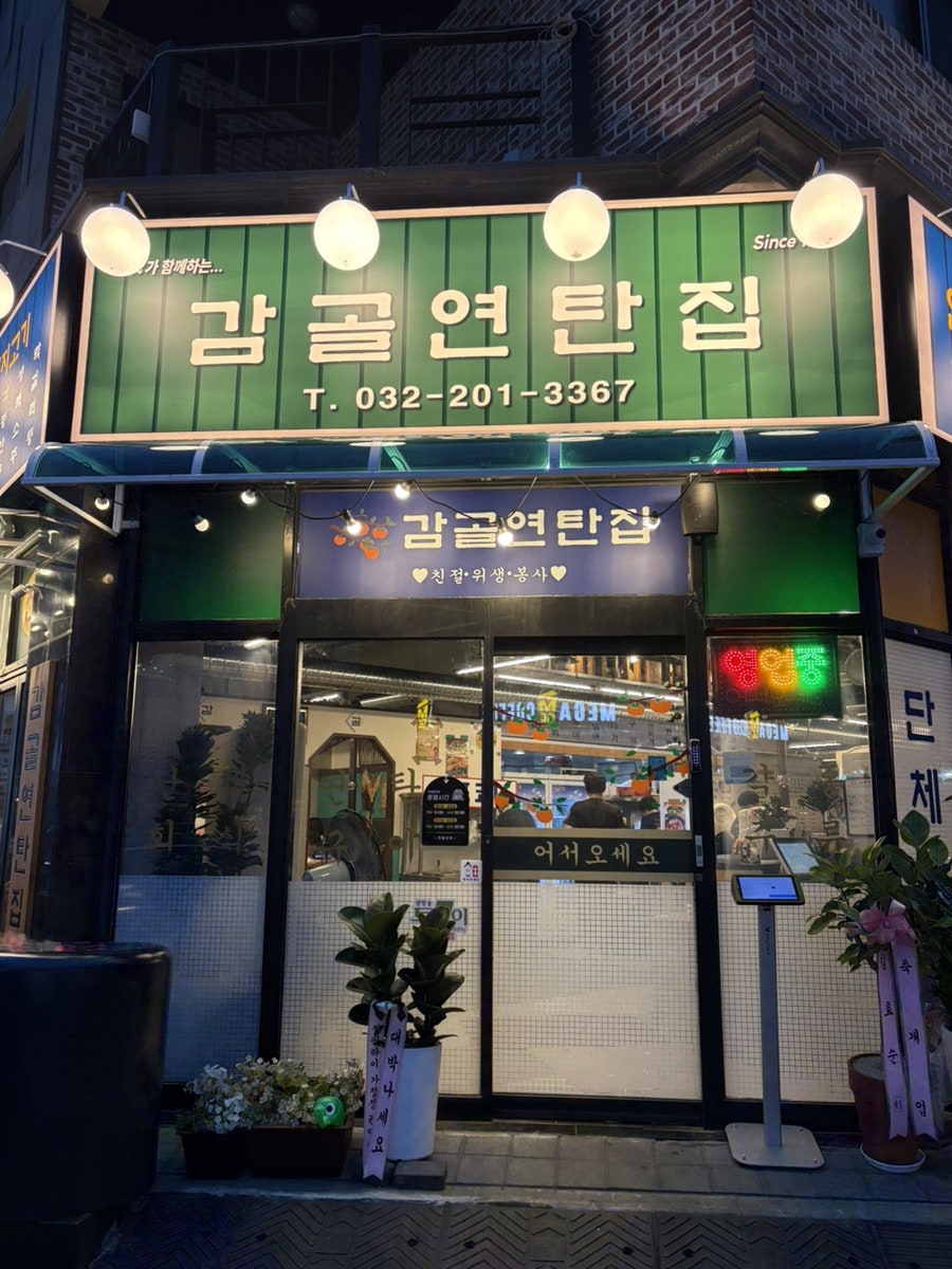 연탄불고기 사진 1