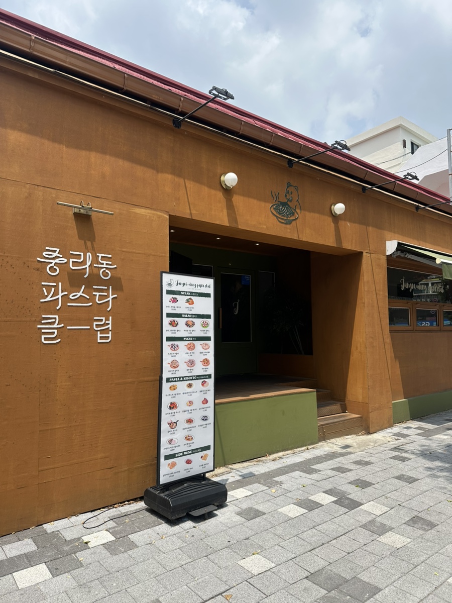 중리동파스타클럽 사진 1