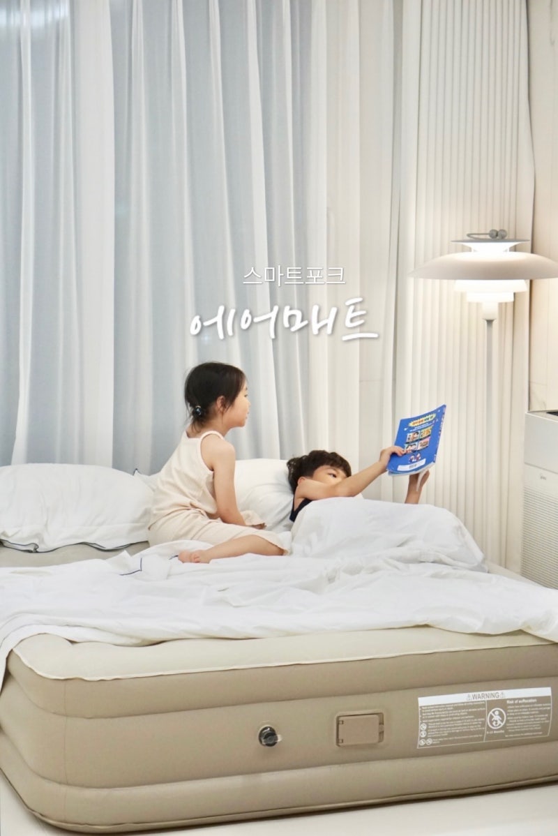 에어매트 추천 거실부터 캠핑까지 스마트포크 에어매트리스 직접 사용해 본 후기