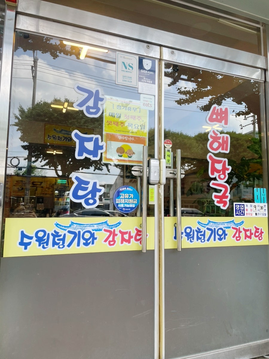 수원청기와감자탕뼈해장국 사진 4