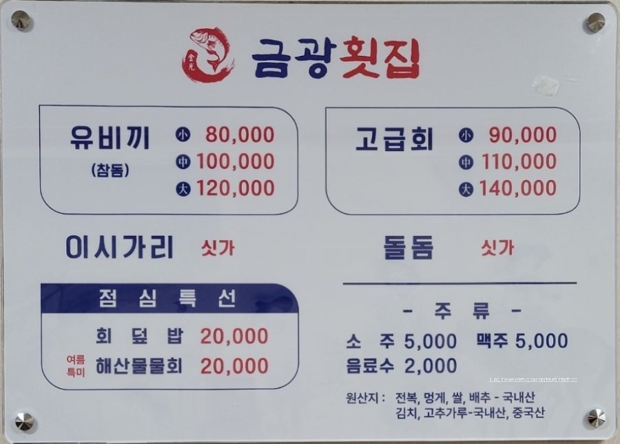금광횟집 사진 2