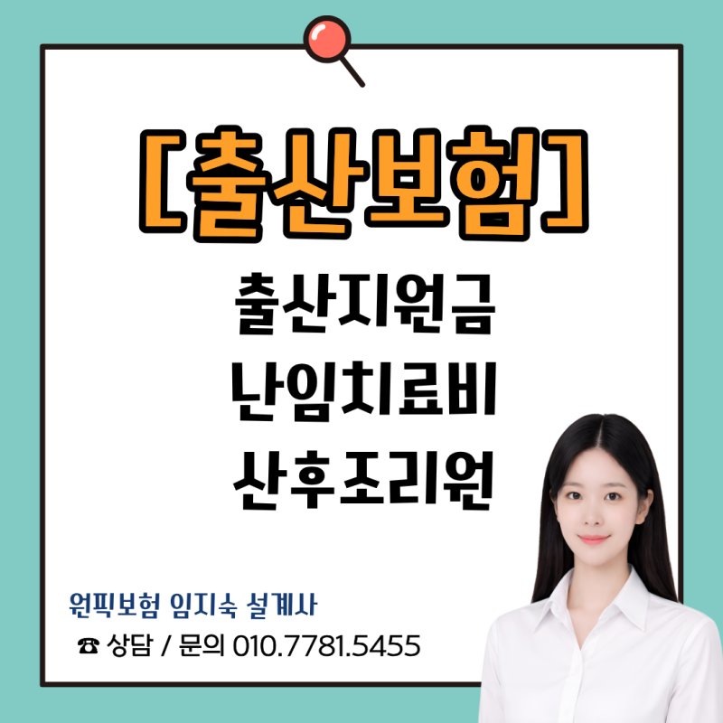 출산지원금부터 난임치료비 산후조리원까지, 출산보험으로 어디까지 보장될까?