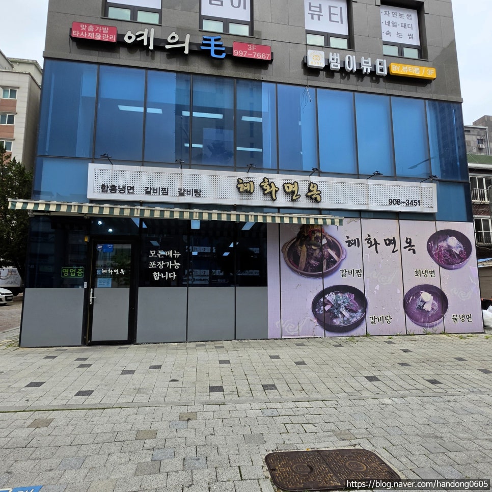 혜화면옥 사진 1